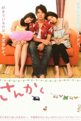 Triangle movie poster - Entertainment content