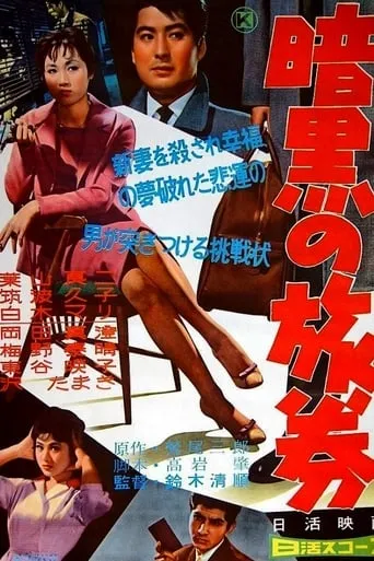 Passport to Darkness movie poster - Rated 7/10