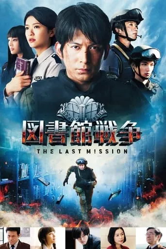 Library Wars: The Last Mission TV series poster - Rated 5.5/10