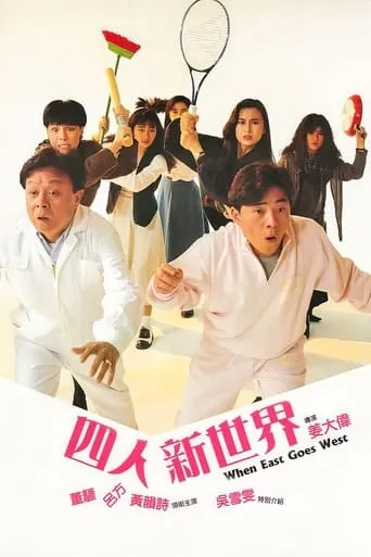 When East Goes West movie poster - Entertainment content