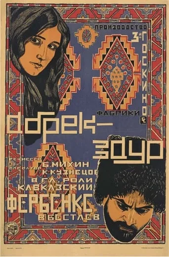 Abrek Zaur movie poster - Rated 5/10