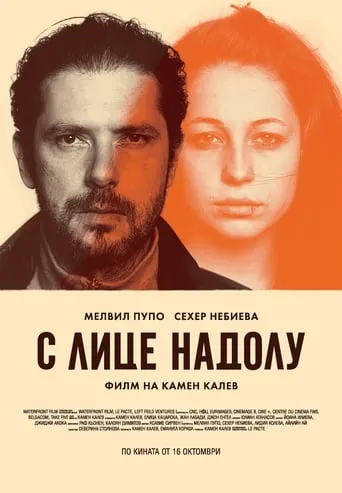 Face Down movie poster - Rated 5.9/10