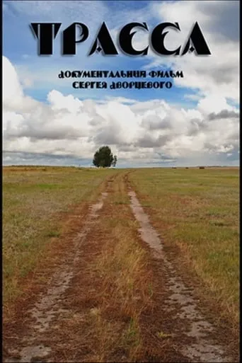 Highway movie poster - Rated 5/10