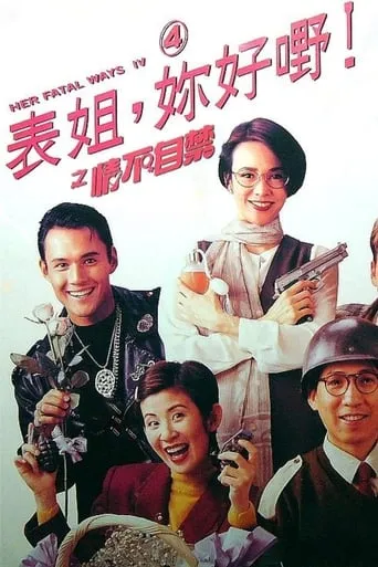 Her Fatal Ways 4 movie poster - Entertainment content