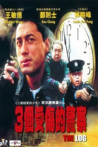 The Log movie poster - Rated 7.1/10