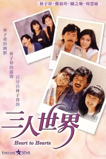 Heart to Hearts movie poster - Entertainment content