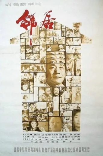Neighbours movie poster - Entertainment content