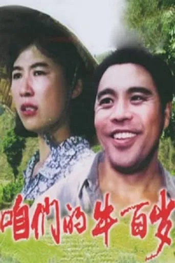 Zanmen de niu bai sui movie poster - Entertainment content