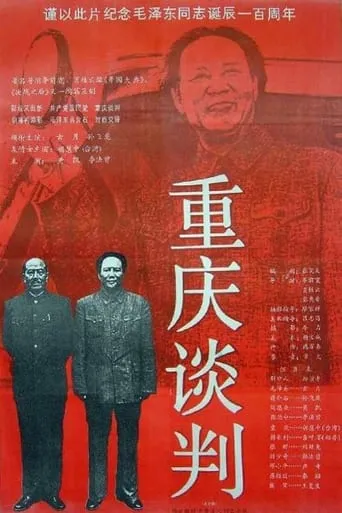 Chongqing Negotiations movie poster - Rated 6/10