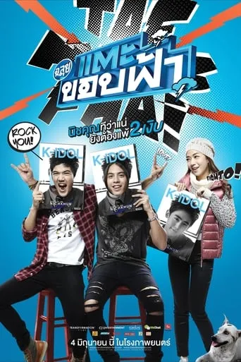 Cha-lui: Lost in Seoul movie poster - Entertainment content
