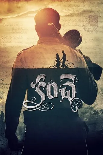 Kanche movie poster - Rated 5.8/10