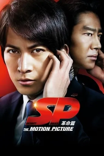 SP: The Motion Picture II movie poster - Rated 8/10
