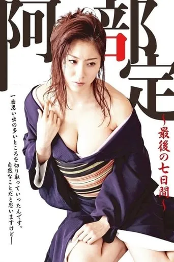 Abe Sada: The Last Seven Days movie poster - Rated 4.6/10