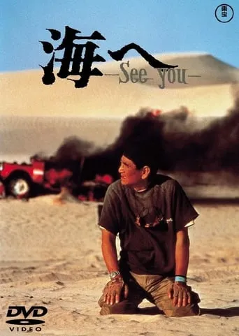 To the Sea, See You movie poster - Entertainment content