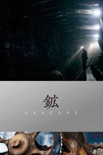 Aragane movie poster - Rated 6/10