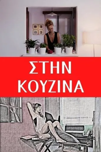 In the Kitchen movie poster - Entertainment content