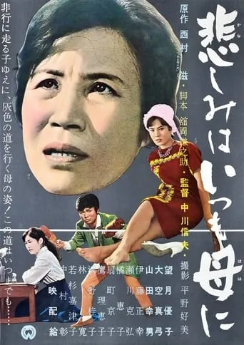 Kanashimi wa itsumo haha ni movie poster - Entertainment content