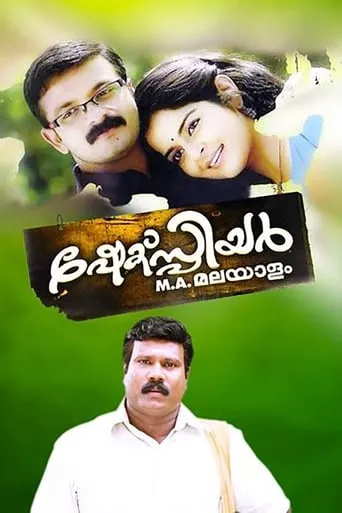 Shakespeare M.A. Malayalam movie poster - Rated 5.2/10