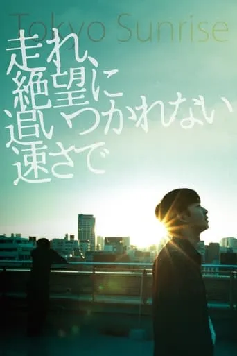 Tokyo Sunrise movie poster - Rated 6/10