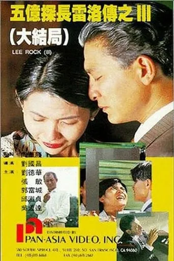 Lee Rock III movie poster - Rated 3.9/10
