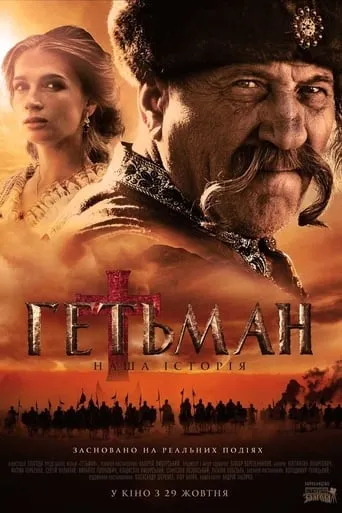 Hetman movie poster - Rated 5/10