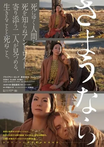 Sayonara movie poster - Rated 5.9/10
