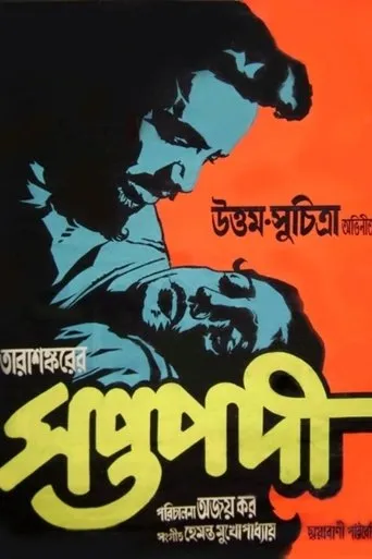 Seven Steps movie poster - Entertainment content
