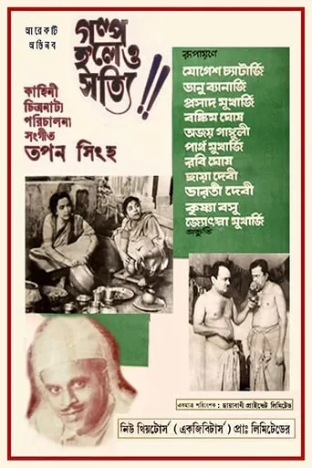 Galpo Holeo Satti movie poster - Rated 7.5/10