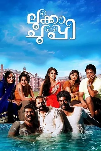 Lukka Chuppi movie poster - Rated 7.3/10