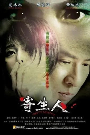 Sweet Revenge movie poster - Rated 7/10