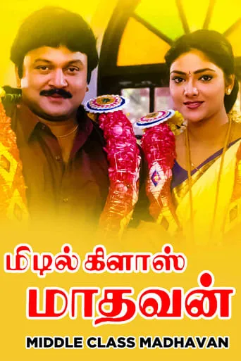 Middle Class Madhavan movie poster - Rated 4.3/10
