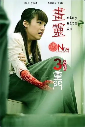 Stay with Me movie poster - Entertainment content