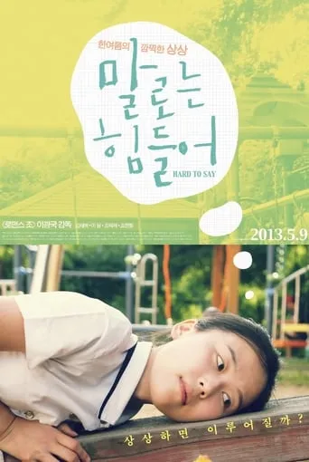 Hard to Say movie poster - Entertainment content