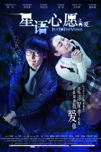 Fly Me to Venus movie poster - Rated 6/10
