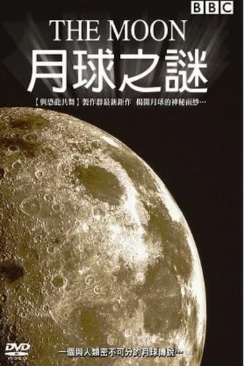 The Moon movie poster - Entertainment content