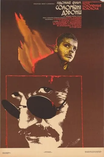 Straw Bells movie poster - Entertainment content