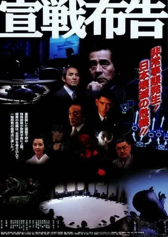 Sensen fukoku movie poster - Entertainment content