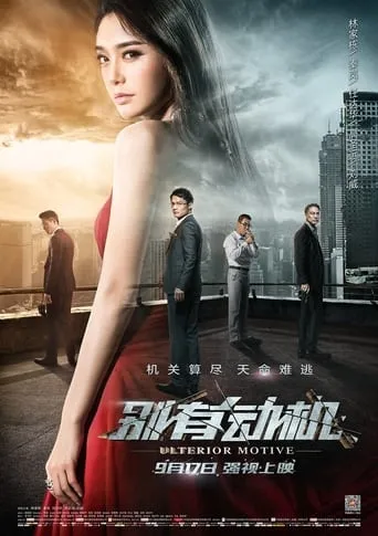 Ulterior Motive movie poster - Rated 4/10
