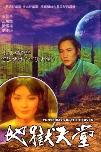 Those Days in the Heaven movie poster - Rated 9/10