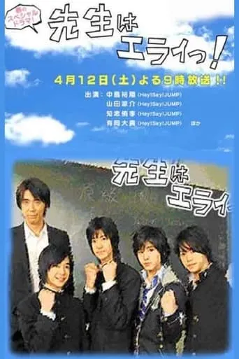 Sensei wa Erai! movie poster - Entertainment content