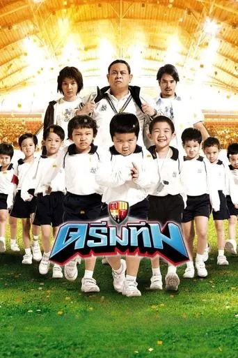 Dream Team movie poster - Rated 3/10