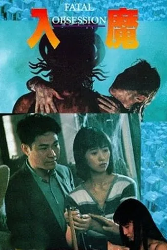 Fatal Obsession movie poster - Rated 5/10