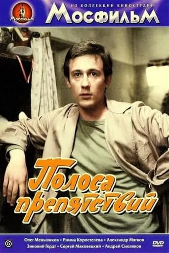 Obstacle Course movie poster - Rated 2/10