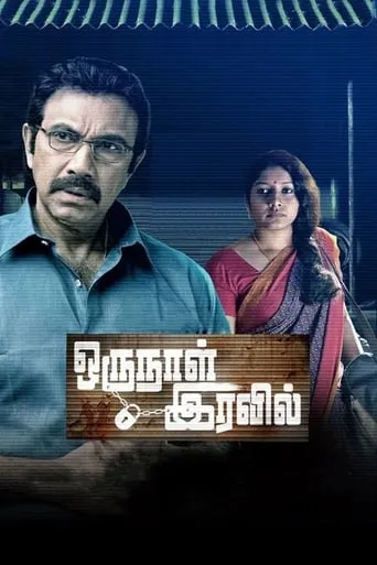 Oru Naal Iravil movie poster - Rated 6/10