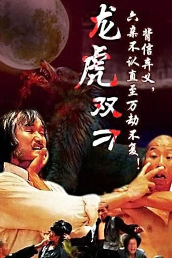 The Gambler and His Kung Fu Master movie poster - Rated 6/10