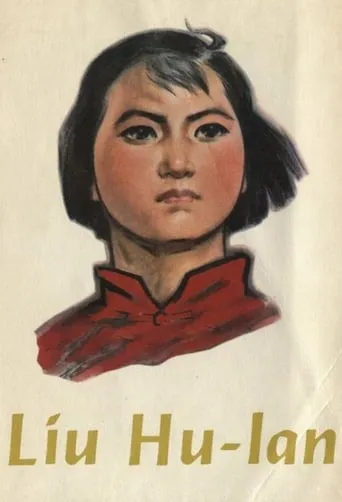 Liu Hulan movie poster - Rated 5/10
