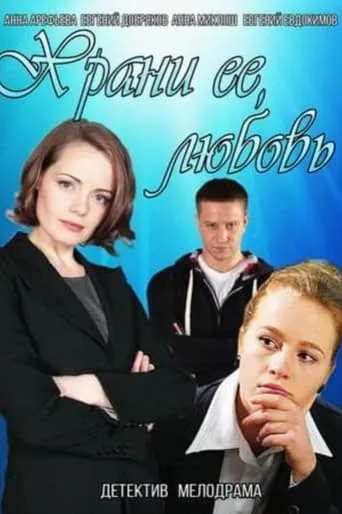 Love Save Her movie poster - Rated 8/10