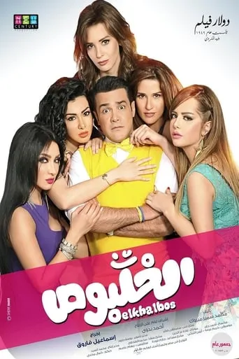 The Womanizer movie poster - Rated 1/10