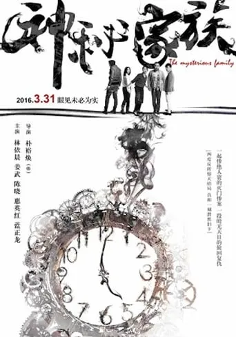 The Mysterious Family movie poster - Rated 4.2/10