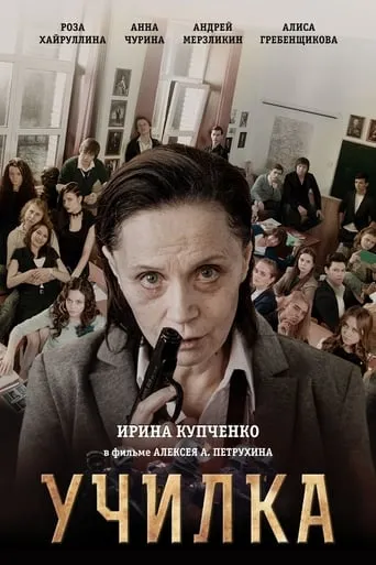 The Teacher movie poster - Rated 5.1/10
